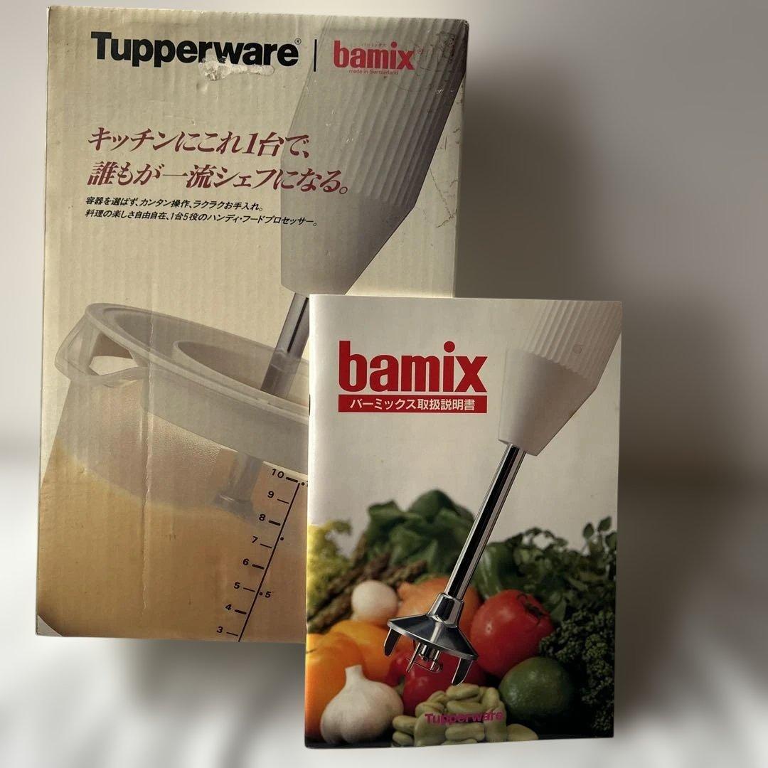 Tupperware bamix ハンディフードプロセッサー