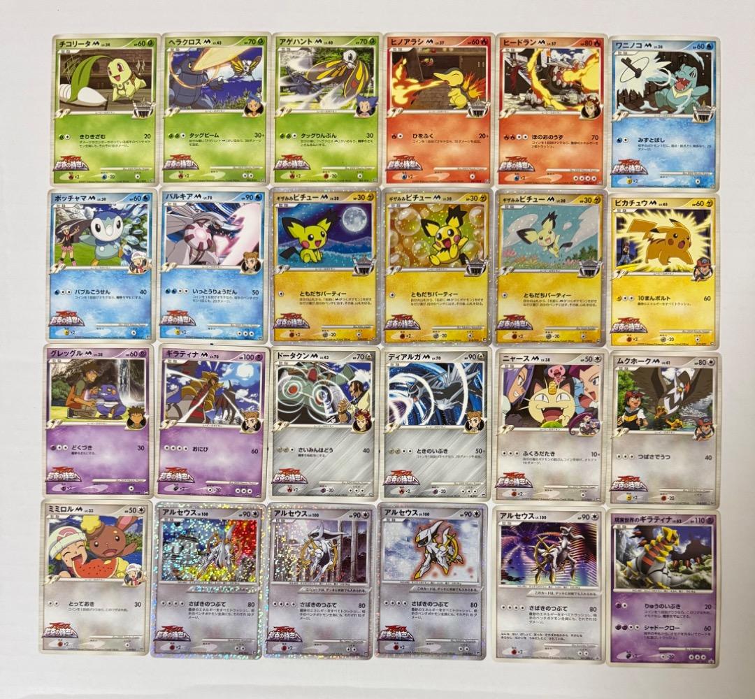 アルセウス 超克の時空へ 映画公開記念ランダムパック2009 コンプリートプロモ