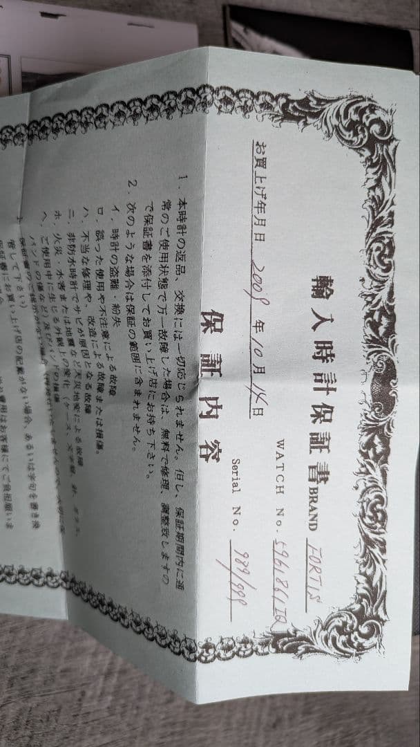 【世界限定999本】FORTIS IQ Watch LimitedEdition