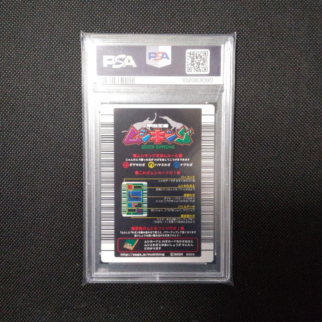 【希少】PSA9 ヘルクレスオオカブト 2003 SPRING 春　ムシキング