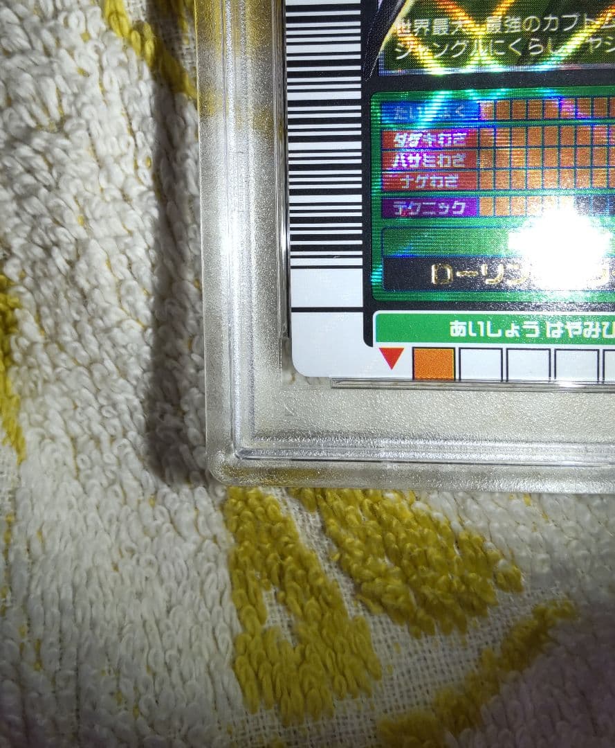 【希少】PSA9 ヘルクレスオオカブト 2003 SPRING 春　ムシキング