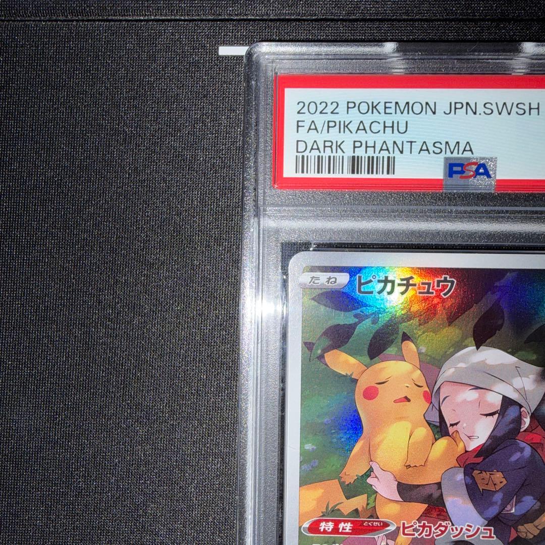ポケカ ピカチュウ chr psa10