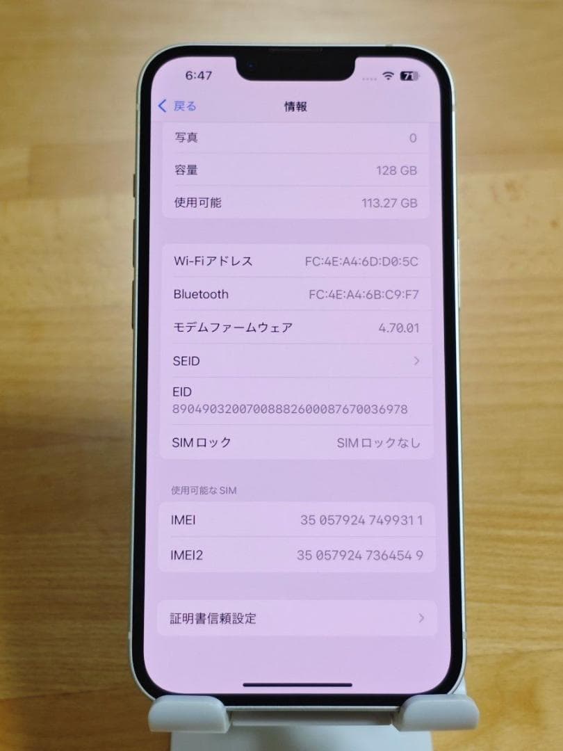 美品 iPhone13 128GB スターライト SIMフリー