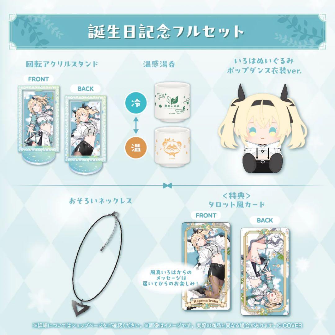 風真いろは 100万人記念&誕生日記念2025 グッズセット 【状態確認済】