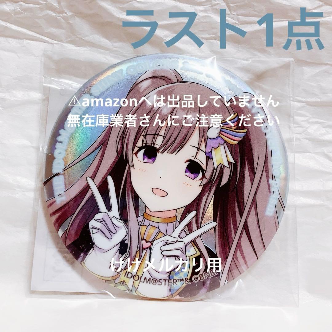 幽谷霧子 シャニアニ 2nd オーロラ缶バッジ 限定品 未開封 シャニマス