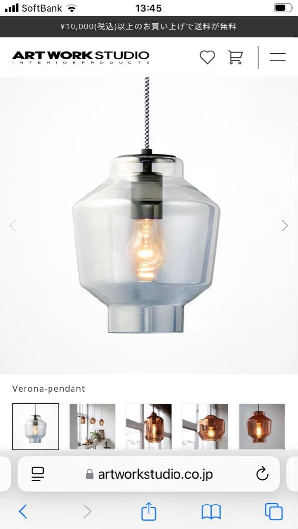 処分価格　アルトワークスタジオ ベローナ クリア USED品