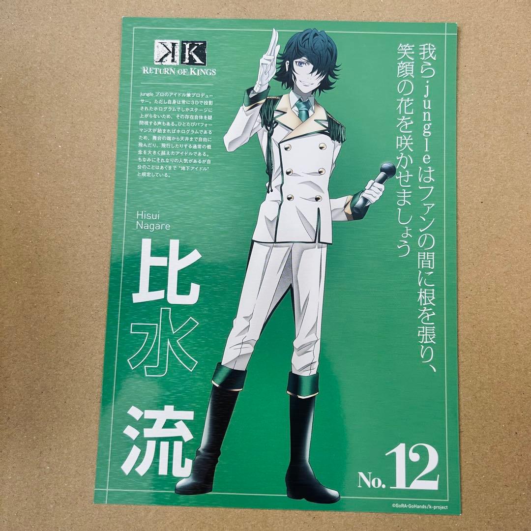 K 五條スクナ 比水流 御芍神紫 ブロマイド コースター etc