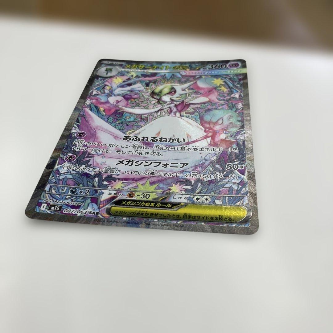 ポケモンカード　メガサーナイトex SAR 087/063 メガシンフォニア