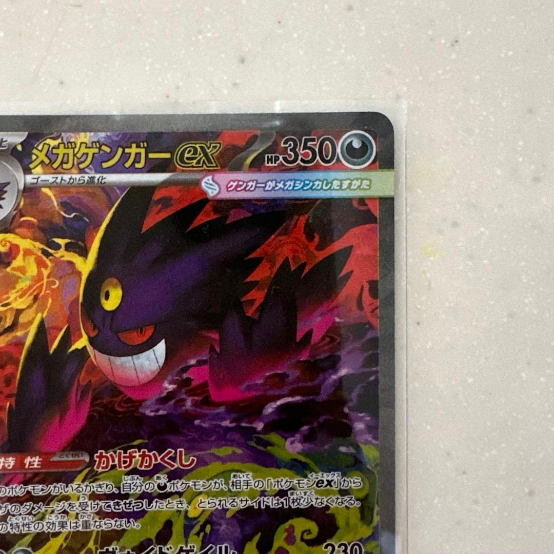 ポケモンカード MEGAドリームex メガゲンガーex SAR