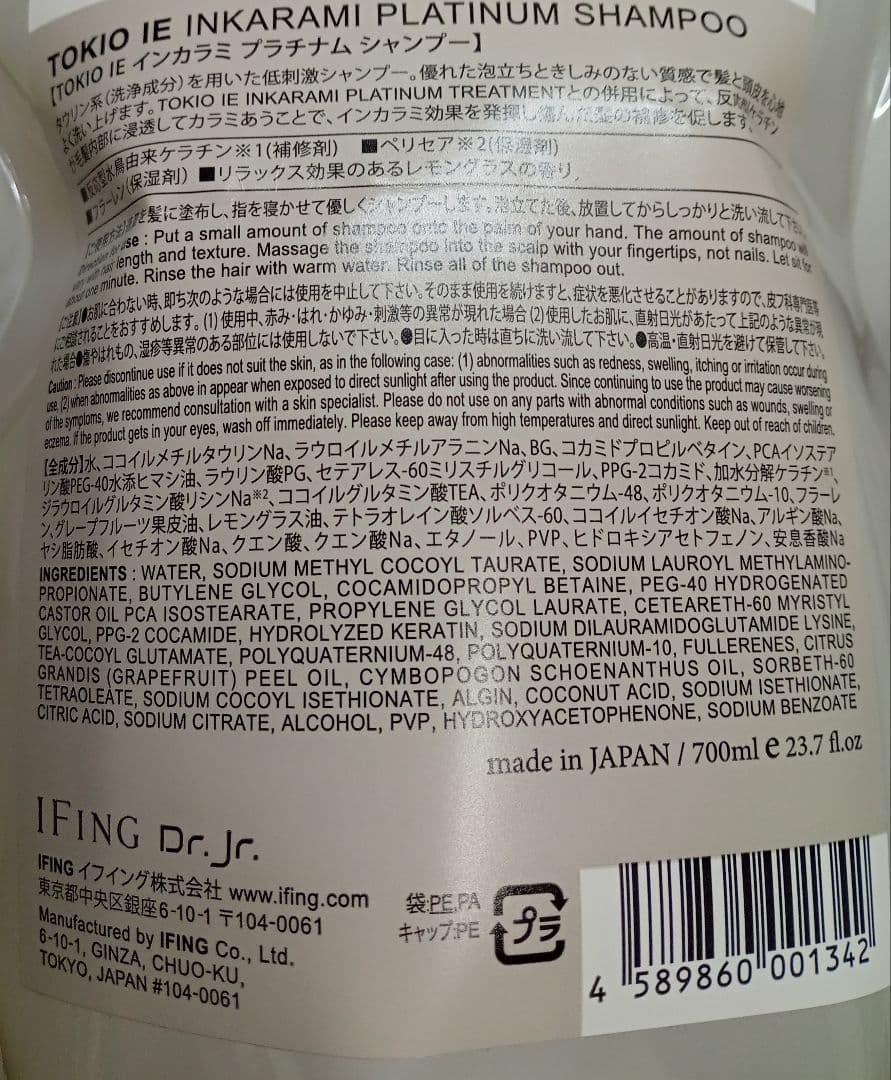 TOKIO IE トキオ インカラミ プラチナム 700 セット ①