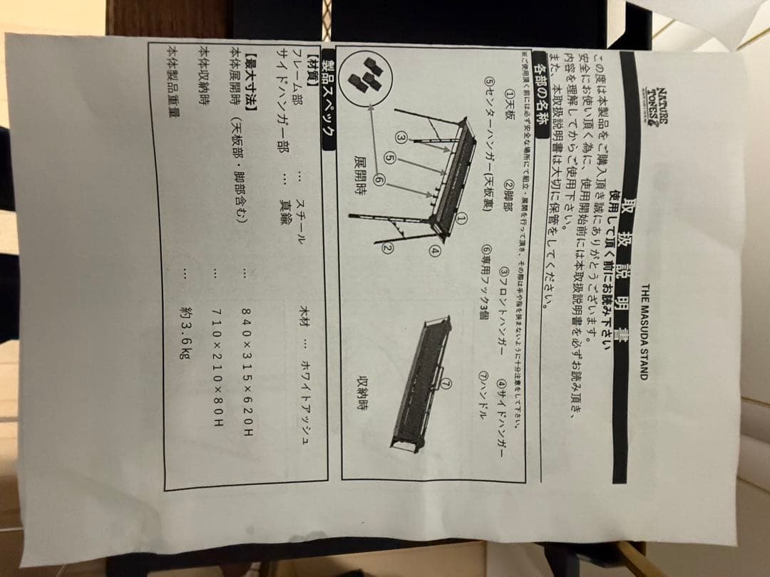 【美品】マスダスタンド　ネイチャートーンズ　MASUDA STAND