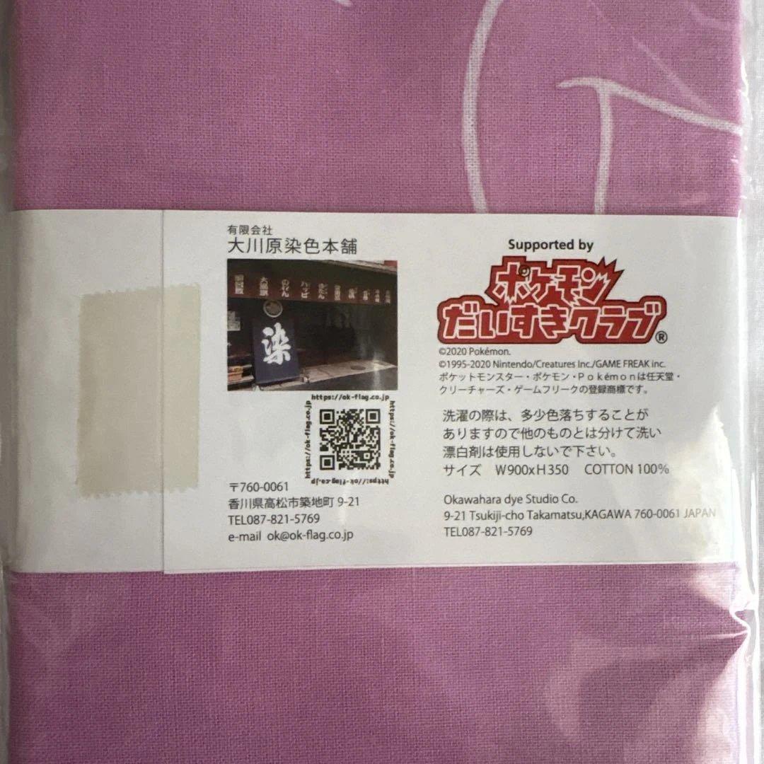 【非売品含む】ヤドン 手ぬぐい＆タオル 4点セット ポケふた 香川限定