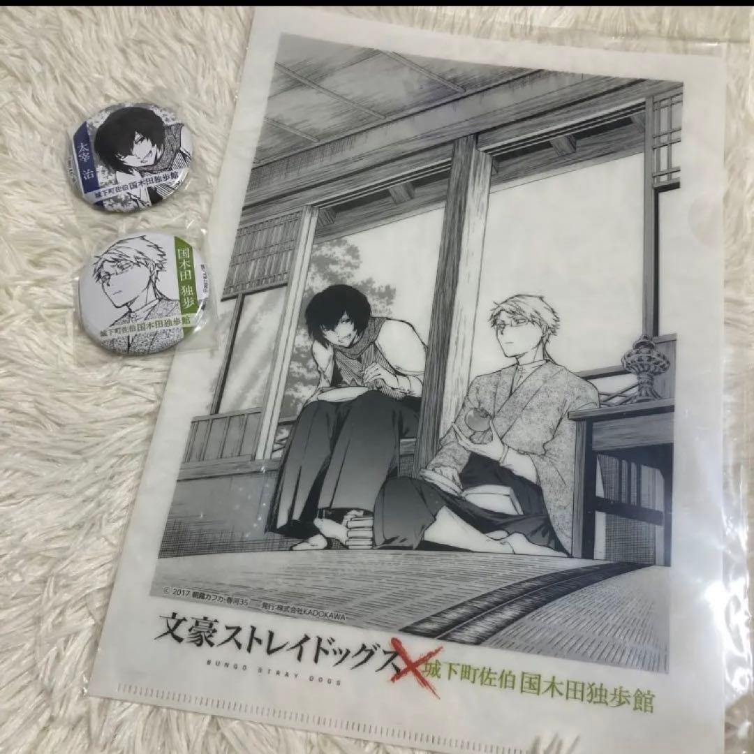文豪ストレイドッグス 佐伯 国木田独歩館 コラボ 文スト 太宰
