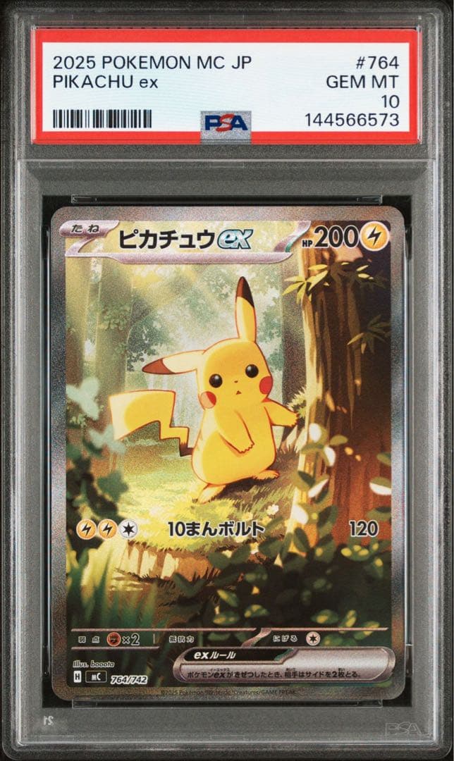 スタートデッキ100 ピカチュウ PSA10 SAR仕様