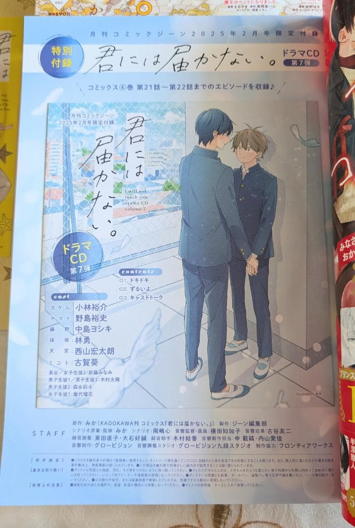 君には届かない。10巻他特典セット ドラマCD初回限定盤+ジーン付録CDコンプ