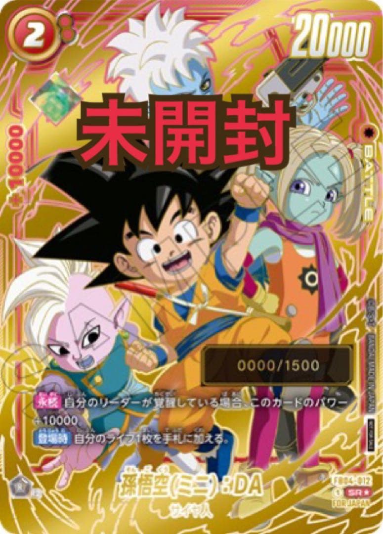 【専用】孫悟空(ミニ):DAIMA シリアル　未開封