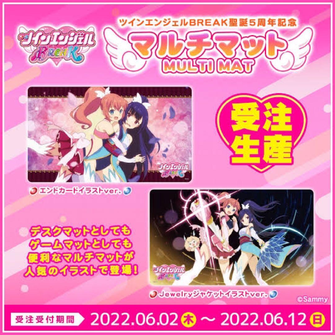 ツインエンジェル　マルチマット　8枚まとめ売り