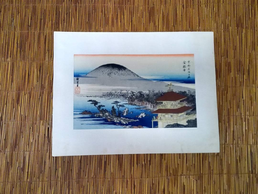 歌川広重東海道五十三次手刷り復刻版木版画その他