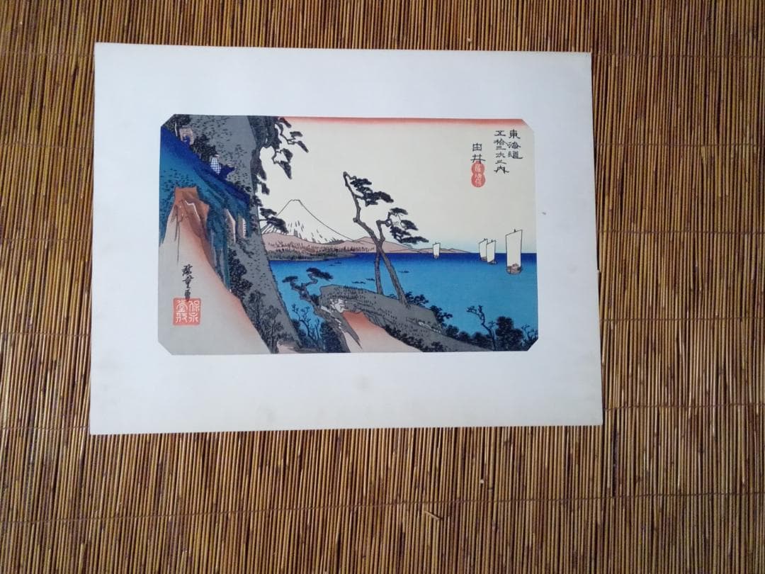 歌川広重東海道五十三次手刷り復刻版木版画その他