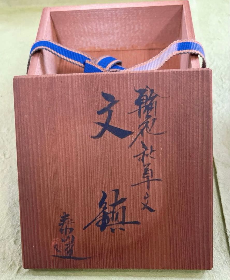 有田焼　泰山窯『文鎮&水滴』　書道具