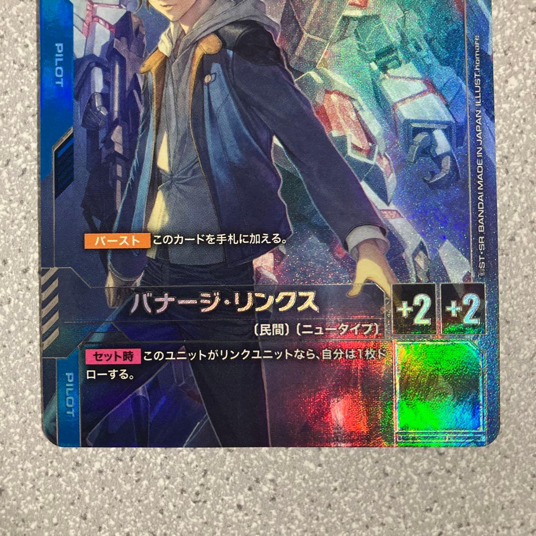 ☆ガンダムカードゲーム☆バナージ・リンクス☆パラレル☆未使用☆β版☆