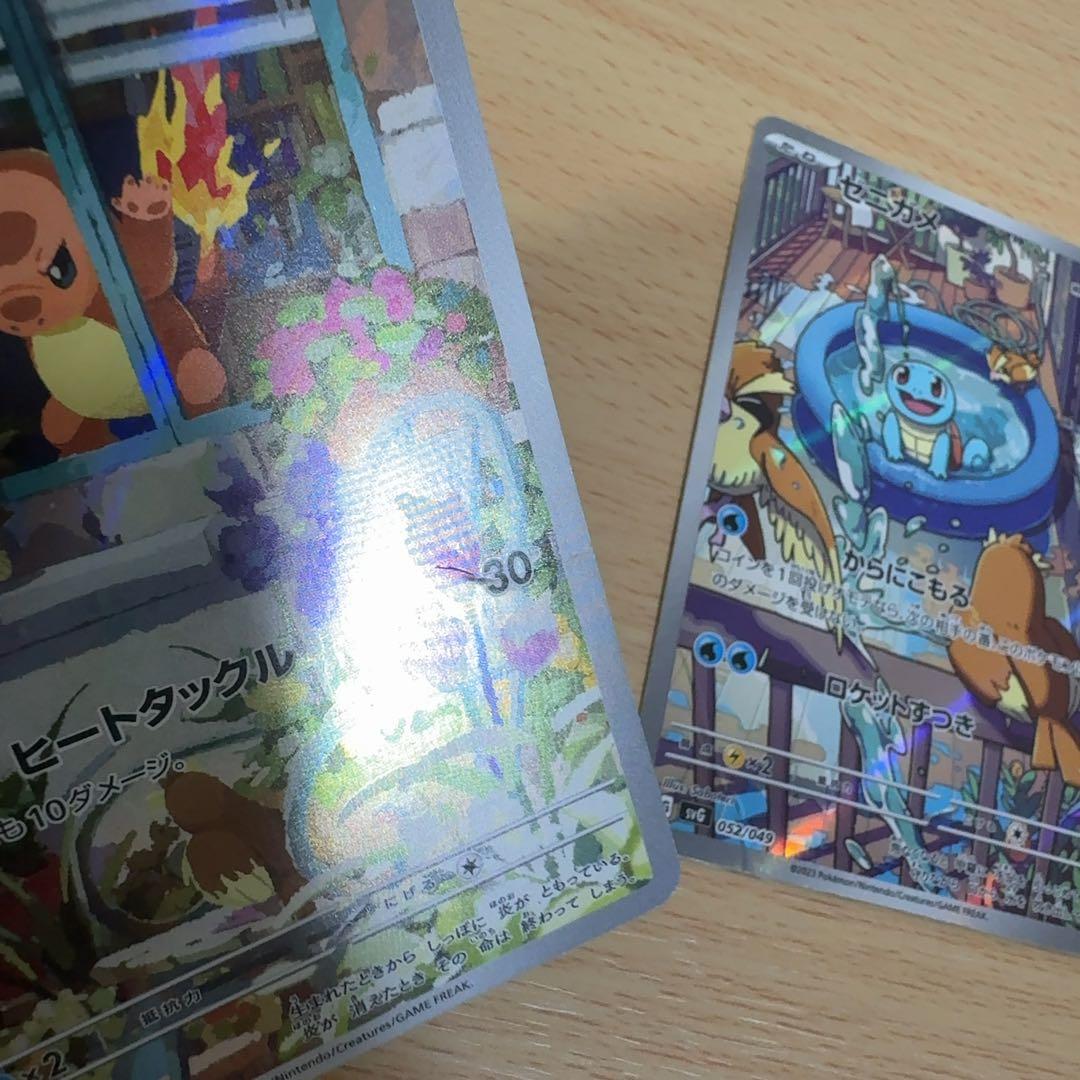 ゼニガメ　ヒトカゲ　ar　052　051　049