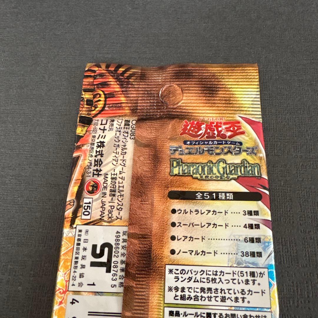 【絶版•希少】遊戯王　王家の守護者　未開封　２パック　美品