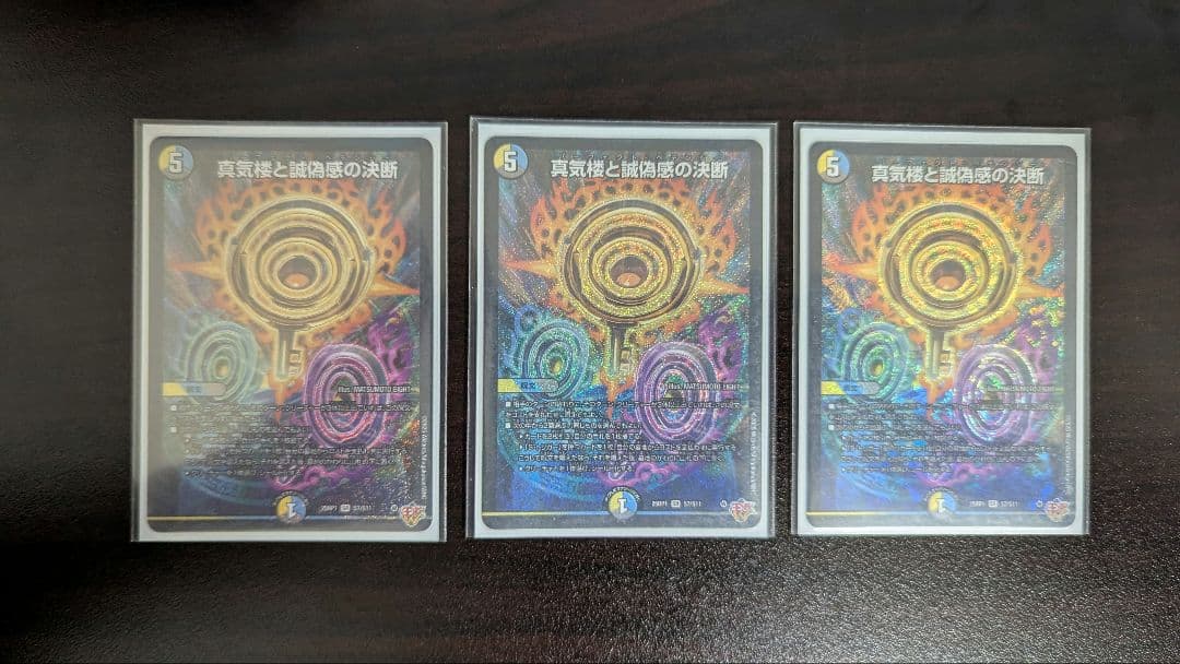 パーフェクト・ペテンシー 真気楼と誠偽感の決断 3枚