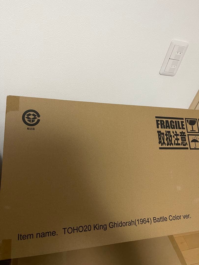 キングギドラ(1964) 激闘カラーVer.