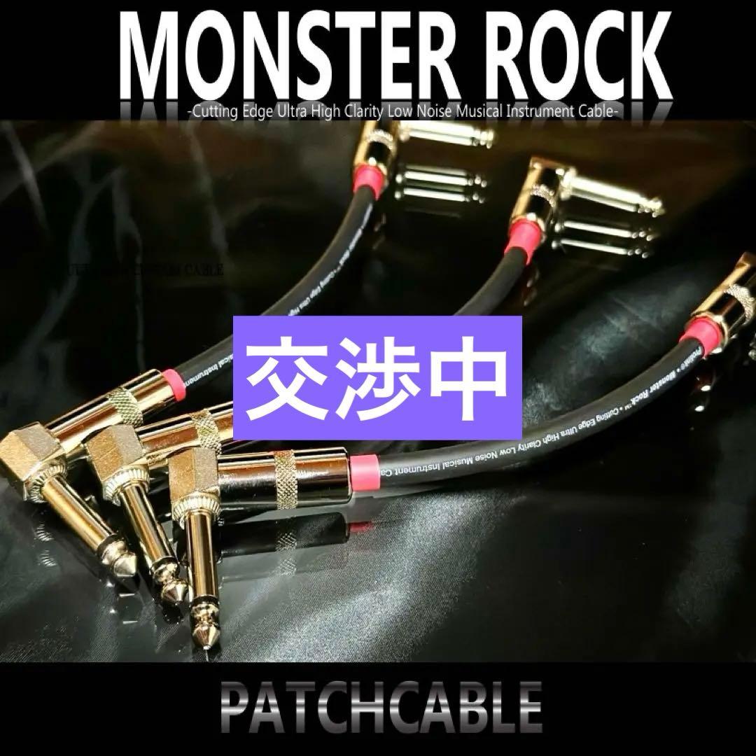 セール中【High-End】MONSTER ROCK LL20×3【新品】