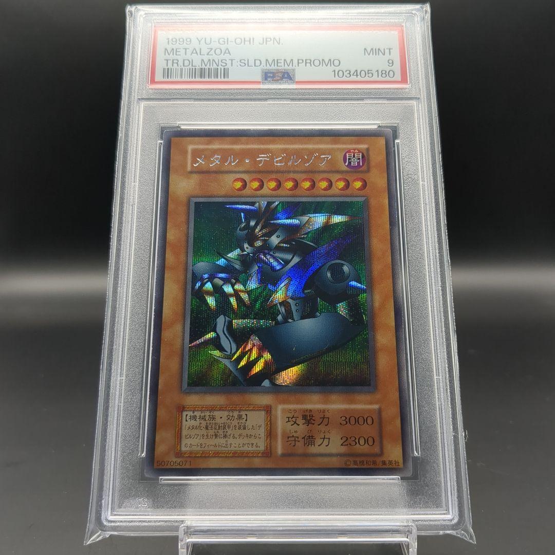 1999 メタルデビルゾア　初期シークレット PSA9 プロモ