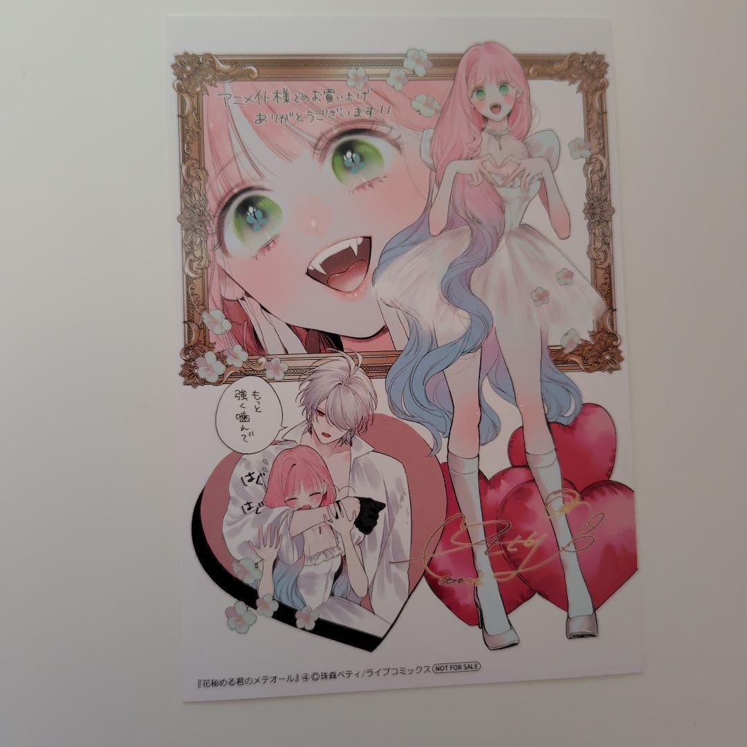 花秘める君のメテオール(4) ミニイラスト集付き特別セット※コミックなし