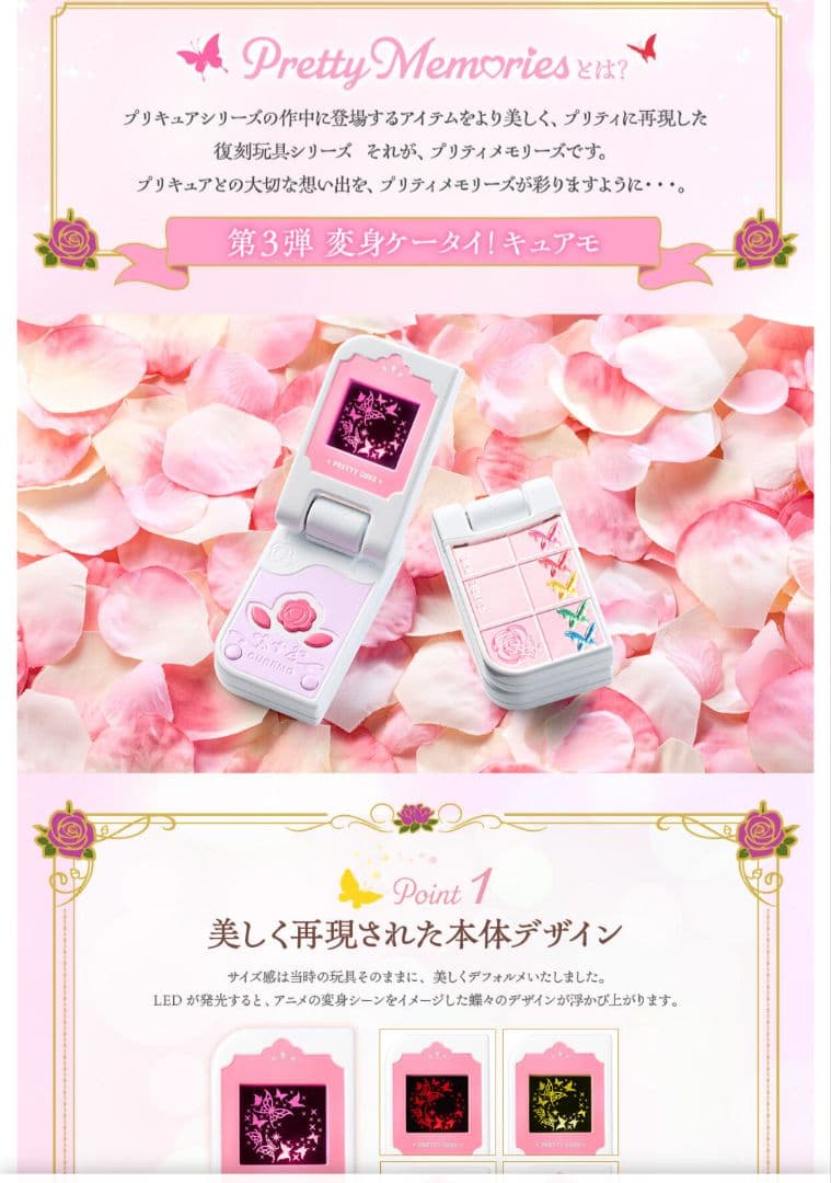 プリキュア　変身ケータイ！キュアモ