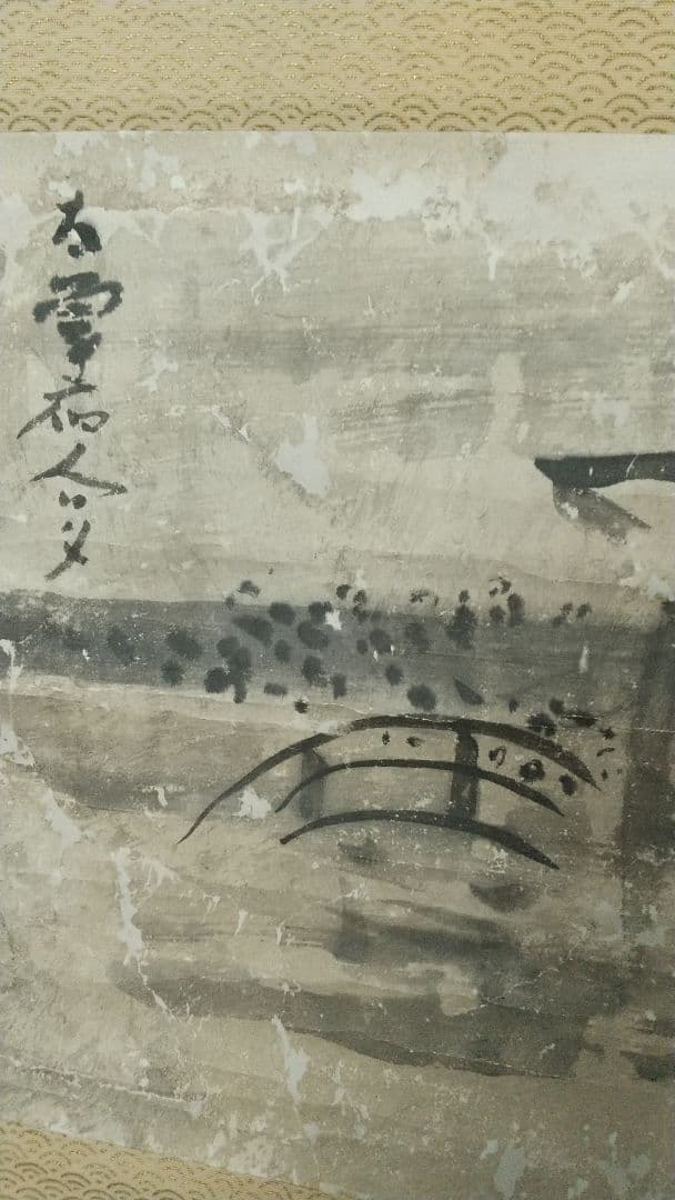 禅僧 仙厓義梵 太宰府 うそかえ神事 掛軸