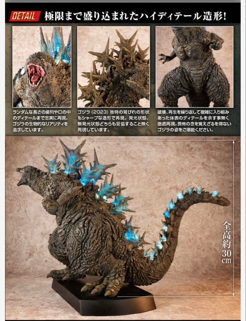 ゴジラ-1.0銀座強襲時イメージカラー【LED発光＆サウンドギミック付き】