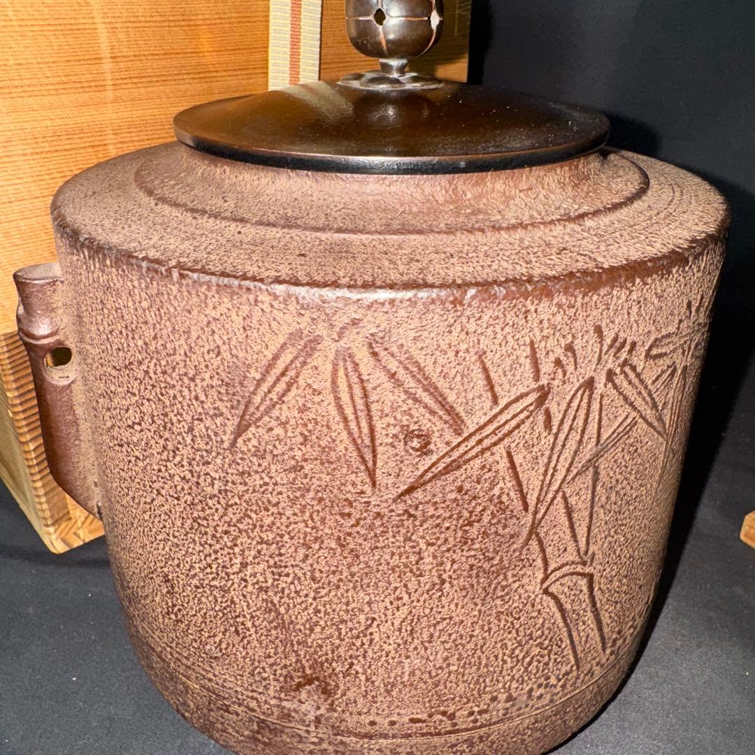 G63 送料無料　茶釜　竹地紋　肩衝釜　釜師　浄義　茶道具　茶道　木箱