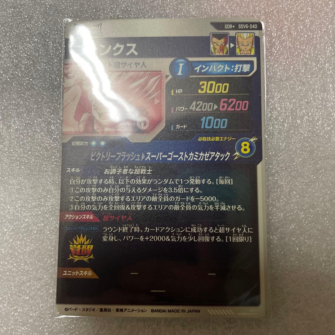 スーパードラゴンボールダイバーズ　ゴテンクス　パラレル