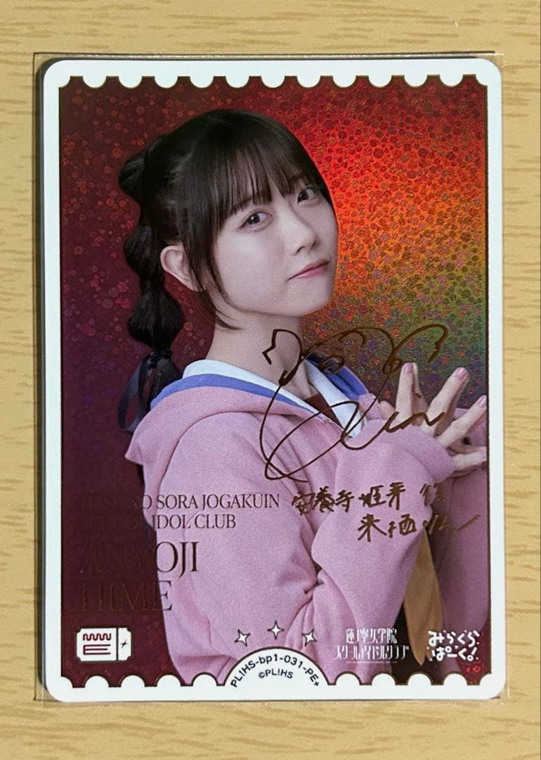 C*3様 ラブライブ 蓮ノ空女学院スクールアイドルクラブ PE+ 来栖りん