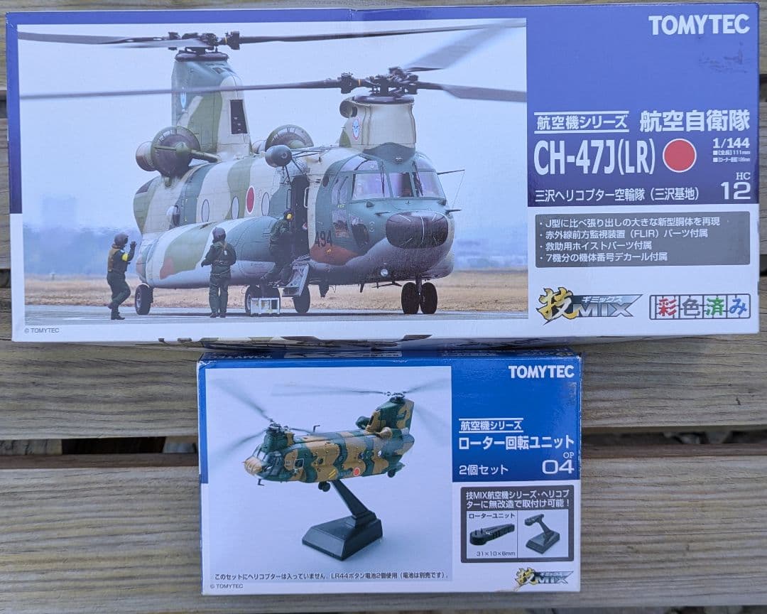 TOMYTEC 技MIX CH-47J + ローター回転ユニット