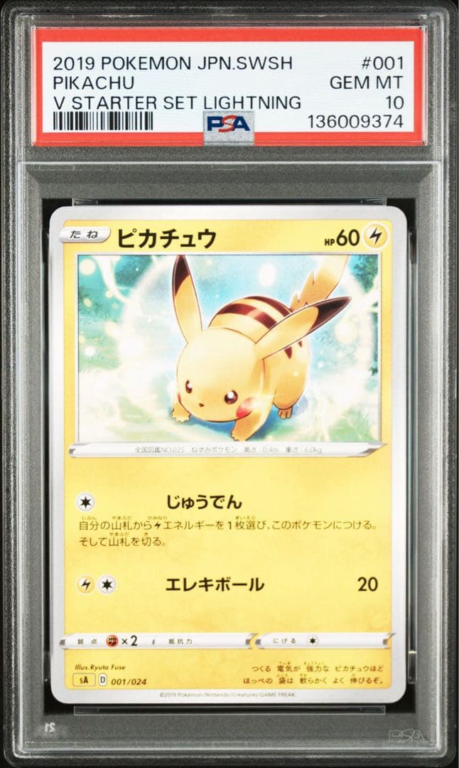 PSA10★ ピカチュウ 001/024 ポケモンカード