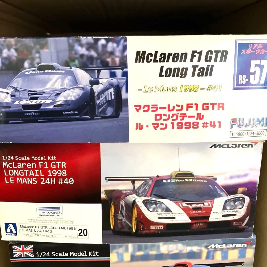 アオシマ フジミ 1／ 24 マクラーレン F1 GTR #40 #41 #44