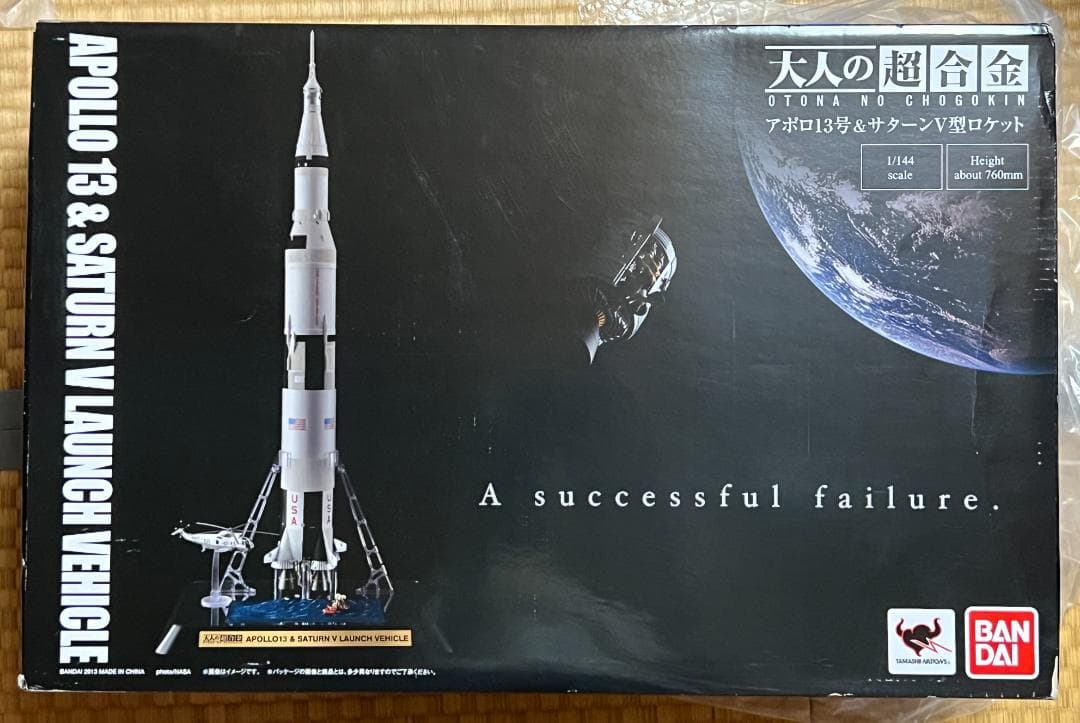 バンダイ 魂ネイション 大人の超合金 アポロ13号 & サターンV型ロケット