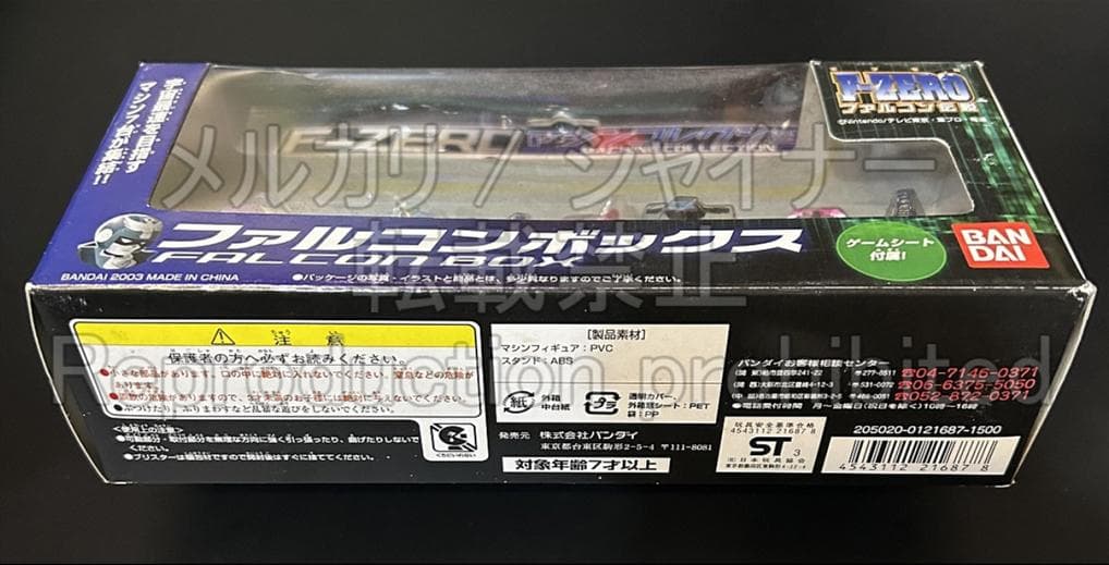 F-ZERO マシンコレクション ファルコンボックス ドラゴンボックス セット