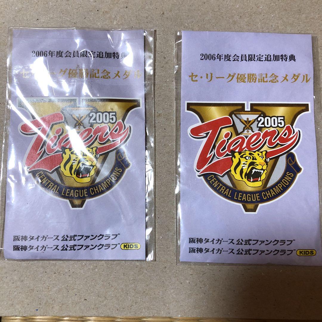 2006年セリーグ優勝記念メダル   阪神タイガース ２個