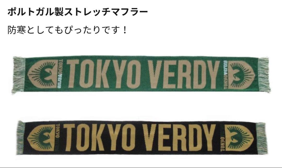 東京ヴェルディ ポルトガル製　マフラー　ヴェルディ
