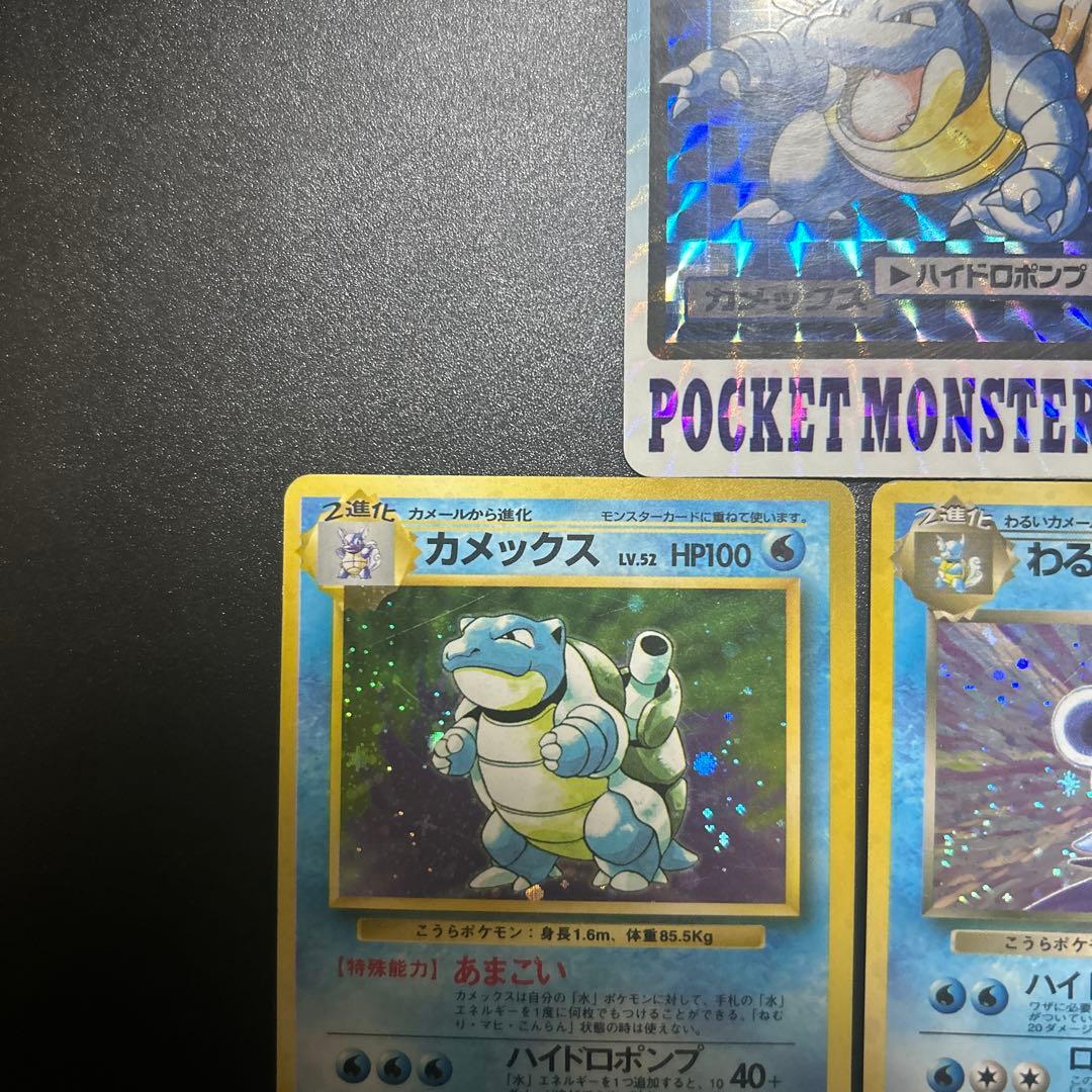 旧裏 ポケモンカードゲーム カメックス バンダイ