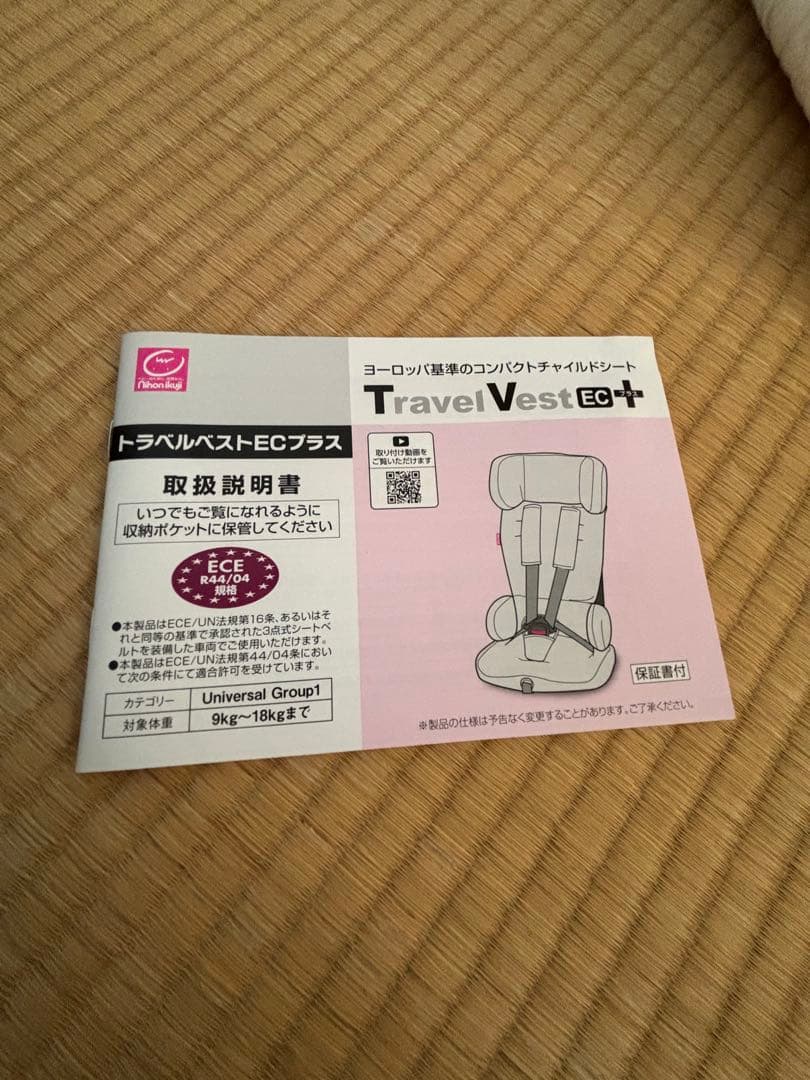 トラベルベストECプラス(日本育児)シートベルト固定式