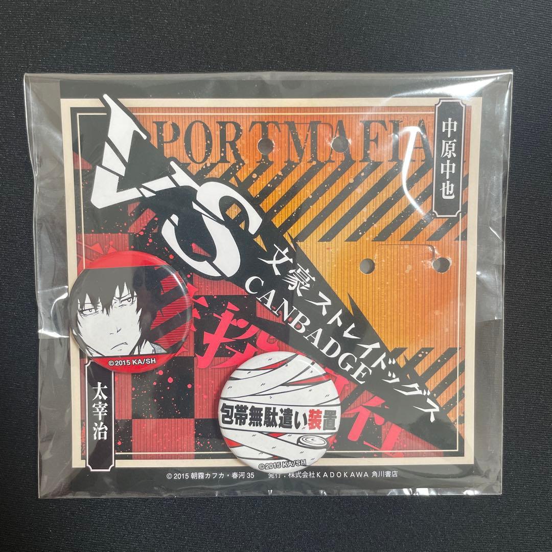 文スト　太宰　缶バッジ