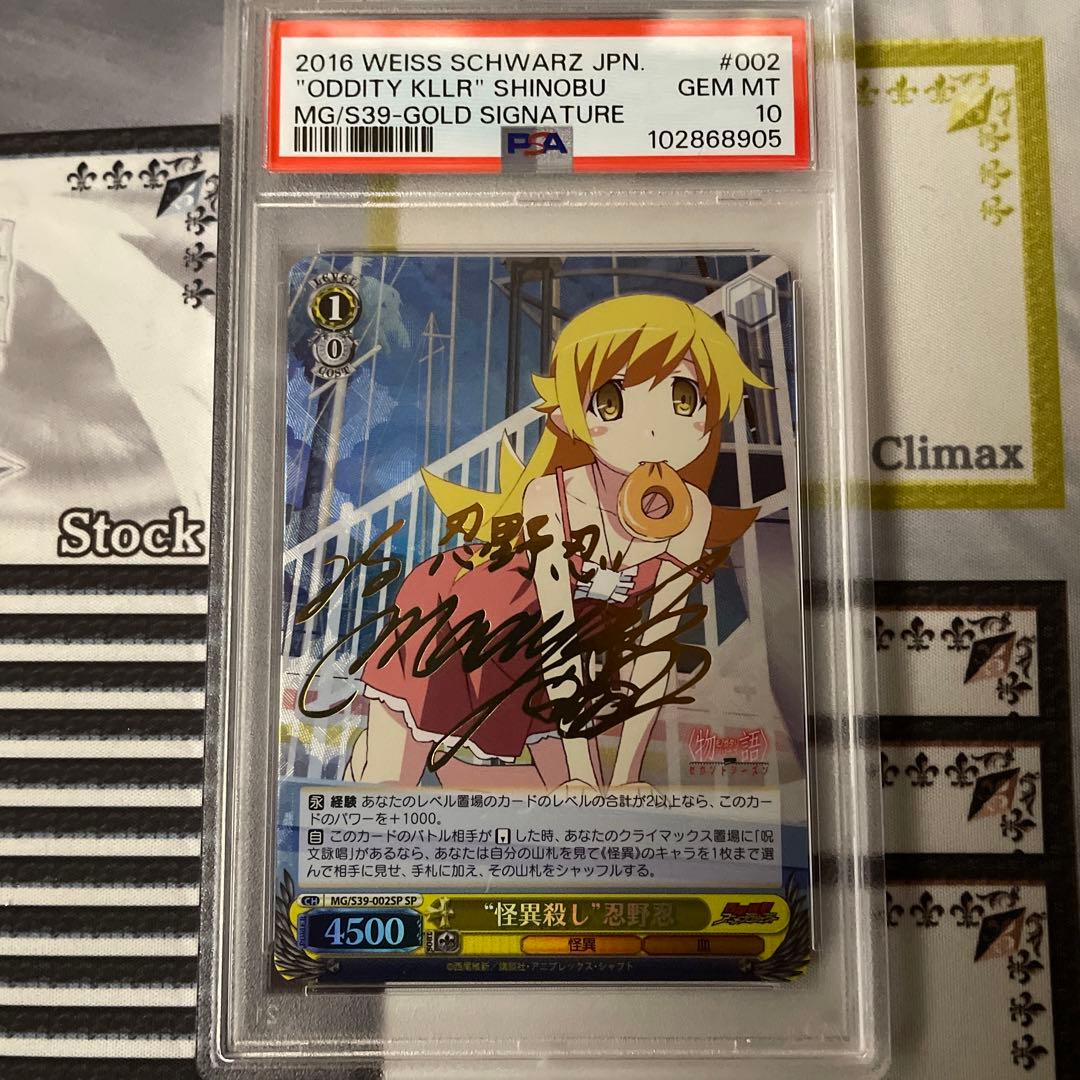 怪異殺し　忍野忍　SP PSA10