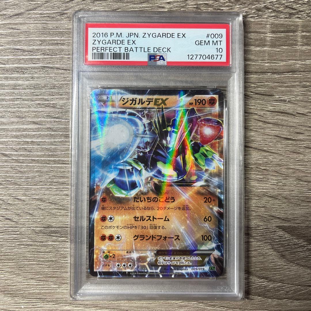PSA10ジガルデEX Zygarde EX ジガルデパーフェクトバトルデッキ